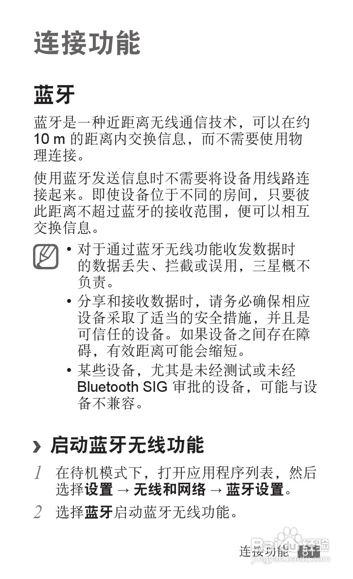 三星YP-G70EB平板电脑使用说明书:[9]