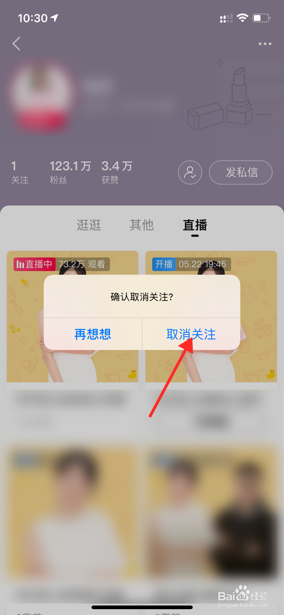 如何取消关注淘宝直播间