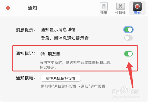 电脑版微信app朋友圈没有通知标记怎么办