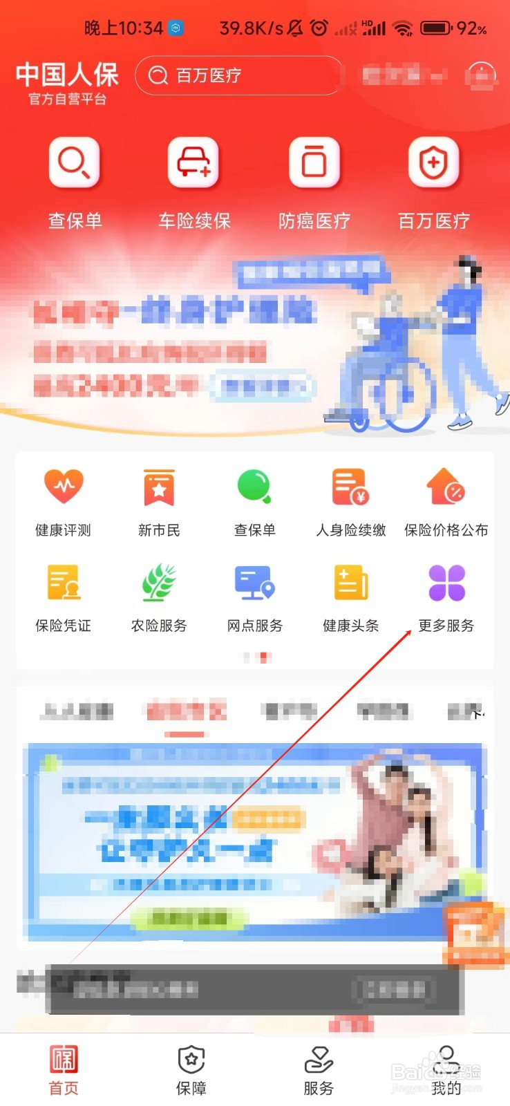 中国人保怎样找到院内照护