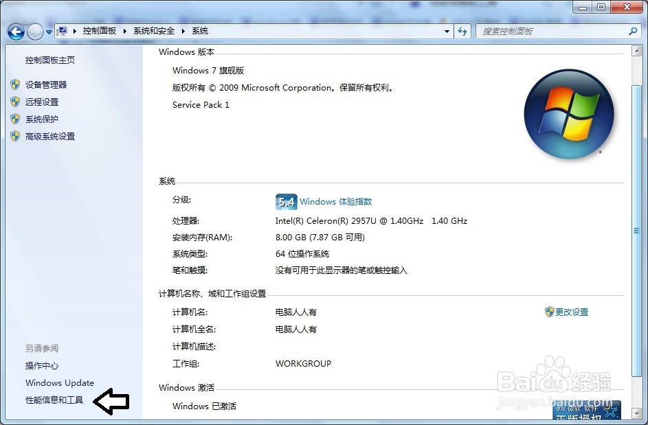 如何使用Windows 7 的高级工具