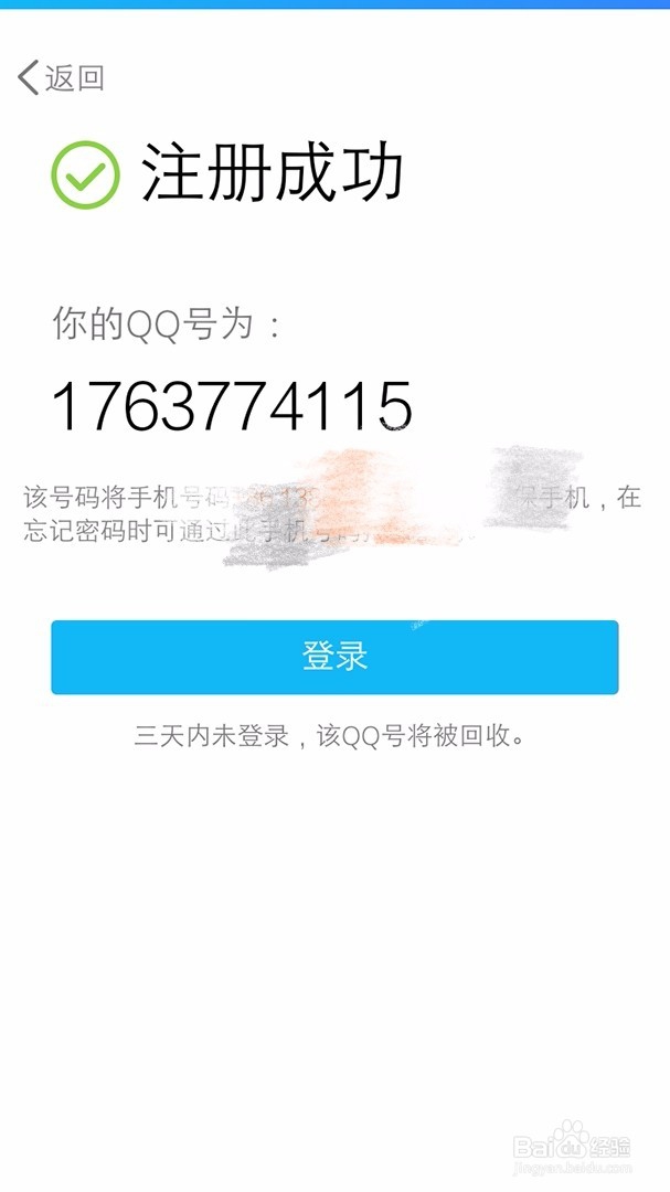 如何用手机申请（企鹅号）QQ号