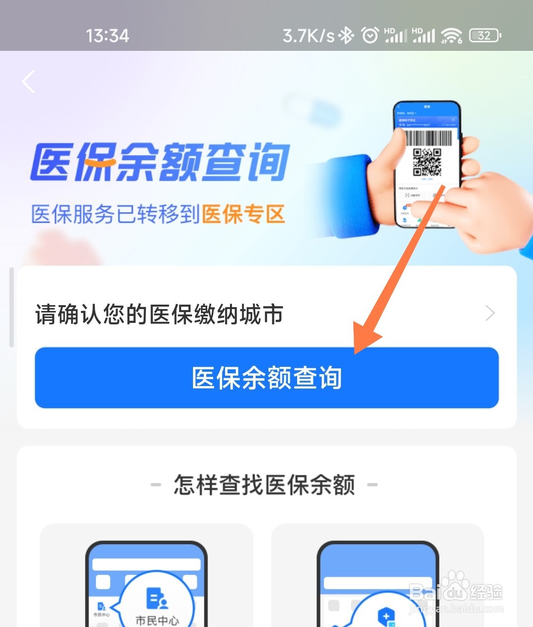 医保余额怎么查