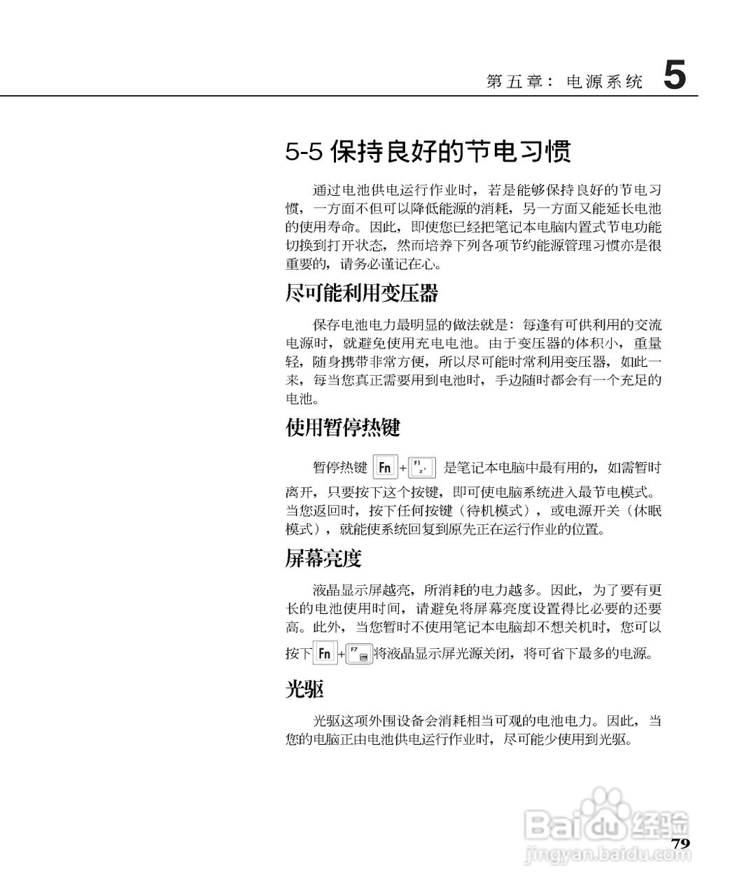华硕W5B17A-DU笔记本电脑使用说明书:[8]