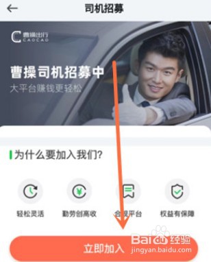 曹操出行怎么注册成为司机