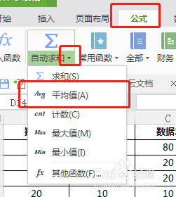 excel怎么求平均值 excel怎么算平均值