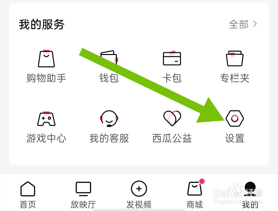 西瓜视频软件如何开启推荐频道置顶关注的人