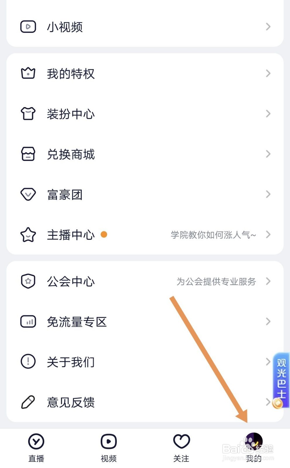 YY如何设置青少年模式