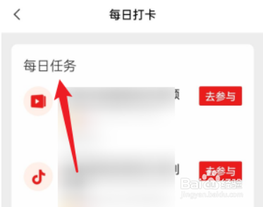剪映怎么查看每日任务