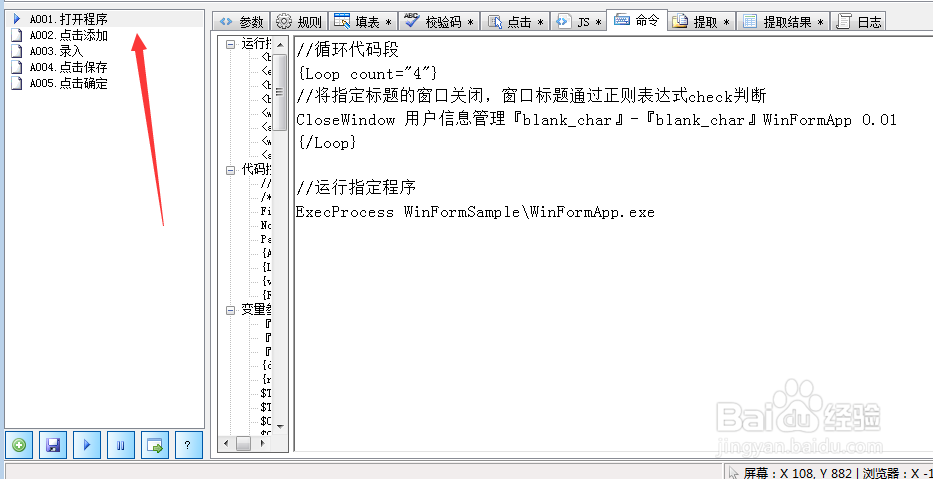 把excel数据录入到用户信息管理exe桌面程序中