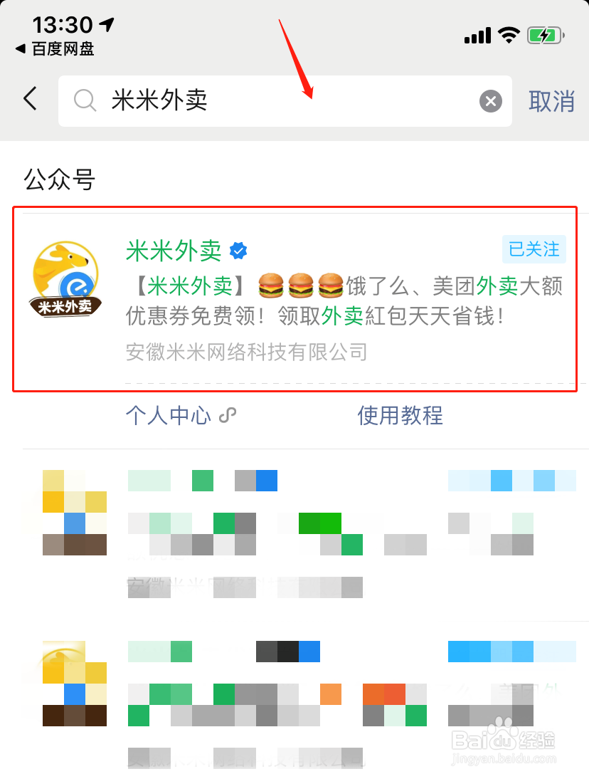 美团外卖红包领取