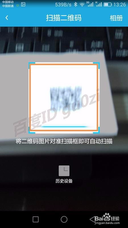 智能手环怎么通过扫描二维码绑定到手机应用