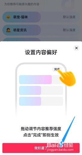 抖音管理助手内容偏好如何设置
