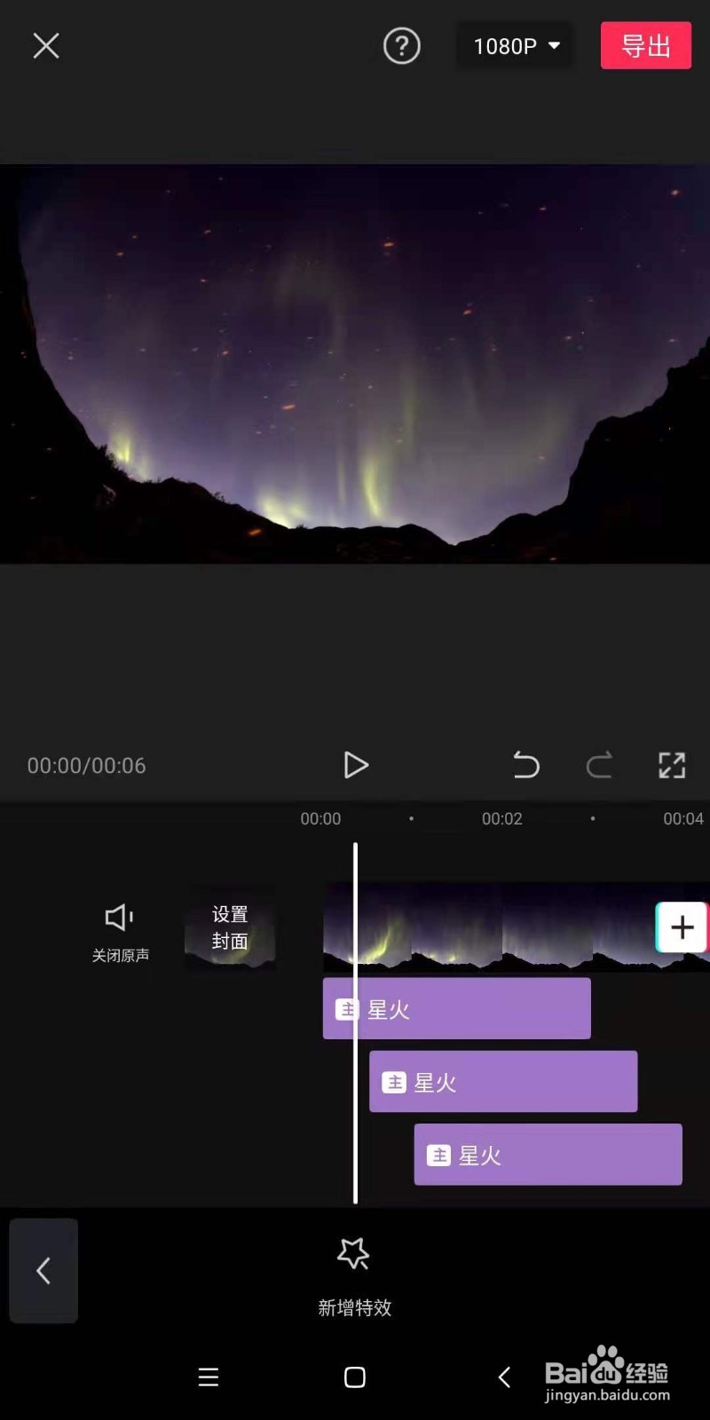 怎样使用剪映APP为视频添加星火效果