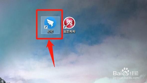 电脑钉钉怎么关闭开机自动启动功能