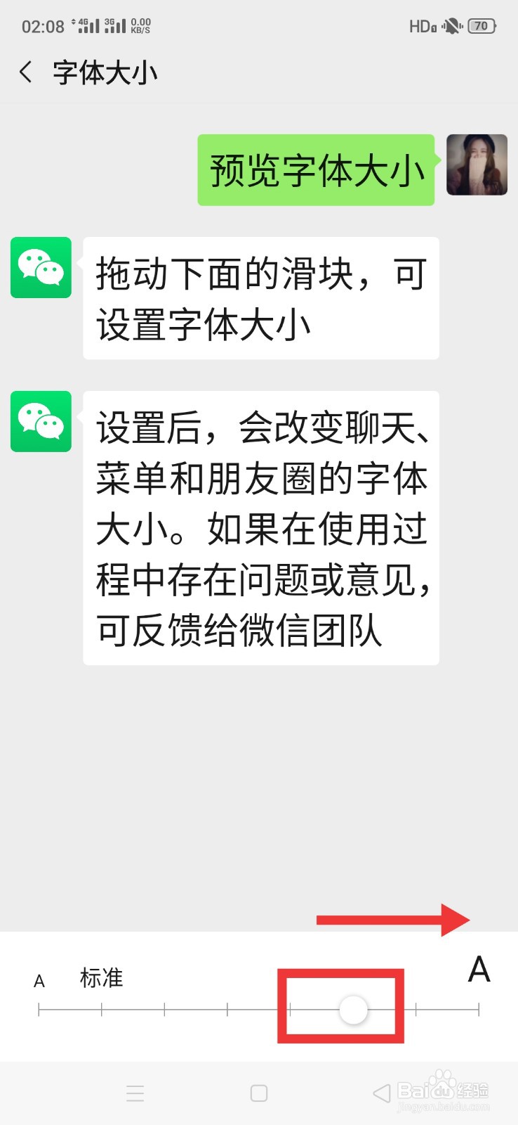 微信怎么调节字体大小