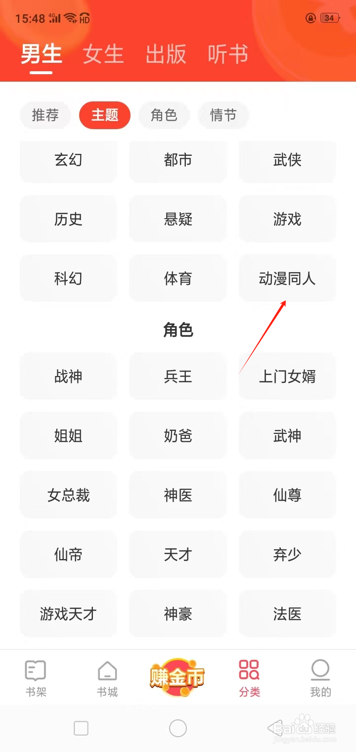 如何在速读免费小说查看动漫同人类小说