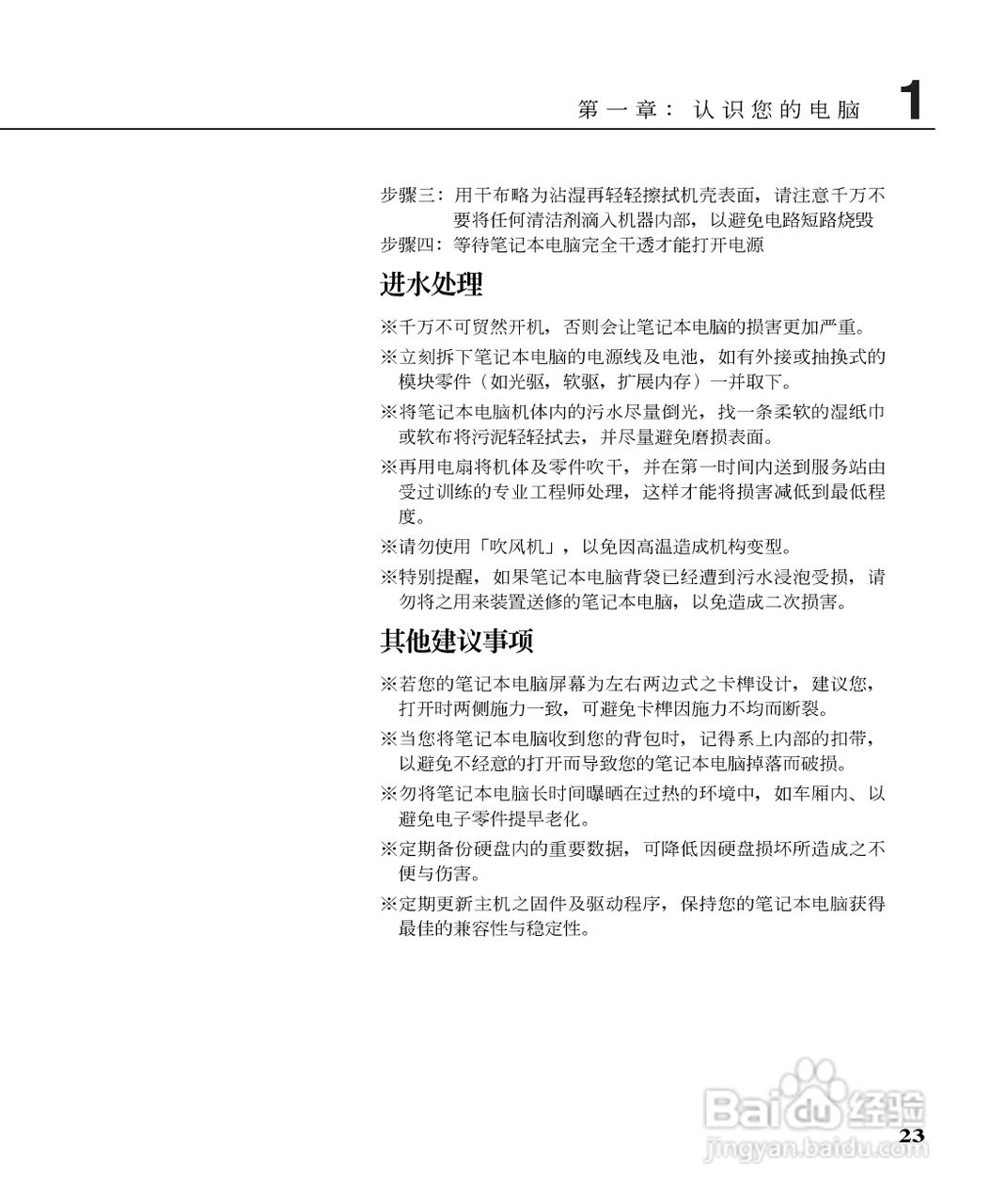 华硕W5G23F-DR笔记本电脑使用说明书:[3]