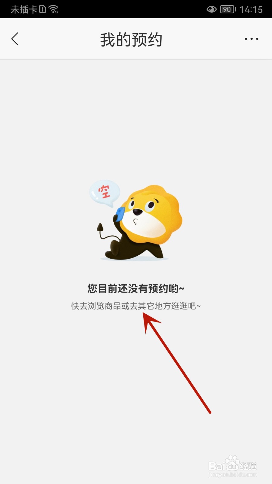 苏宁易购怎么查看我的预约记录
