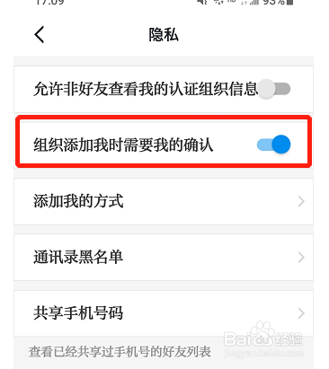 学习强国软件如何设置组织添加我时需要我的确认