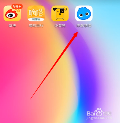 洋葱学院怎么加入班级