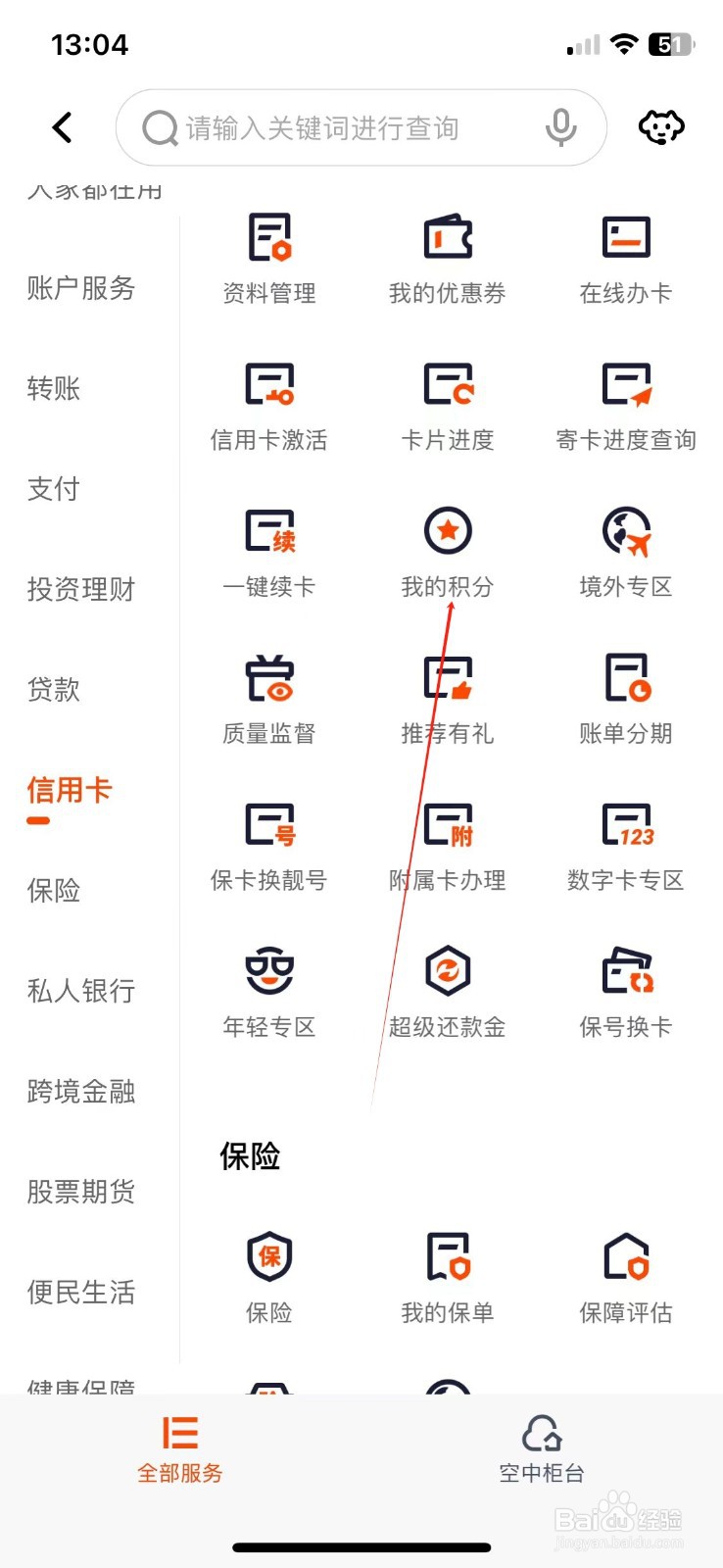 平安口袋银行如何查看我的积分