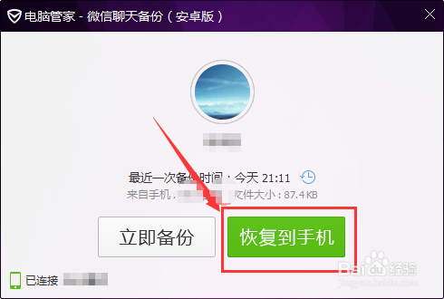 微信聊天记录不丢失---聊天记录的备份和恢复