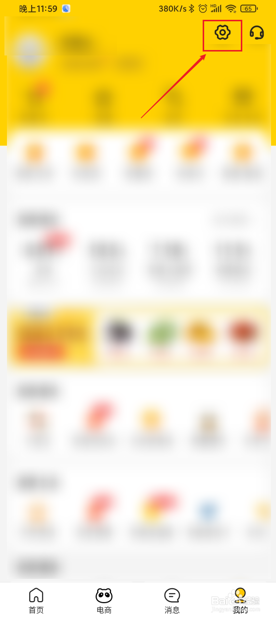 美团如何查看最近登录记录