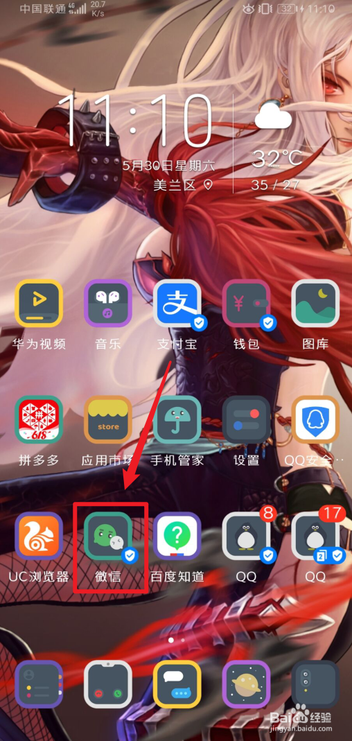 手机微信支付分怎么查看