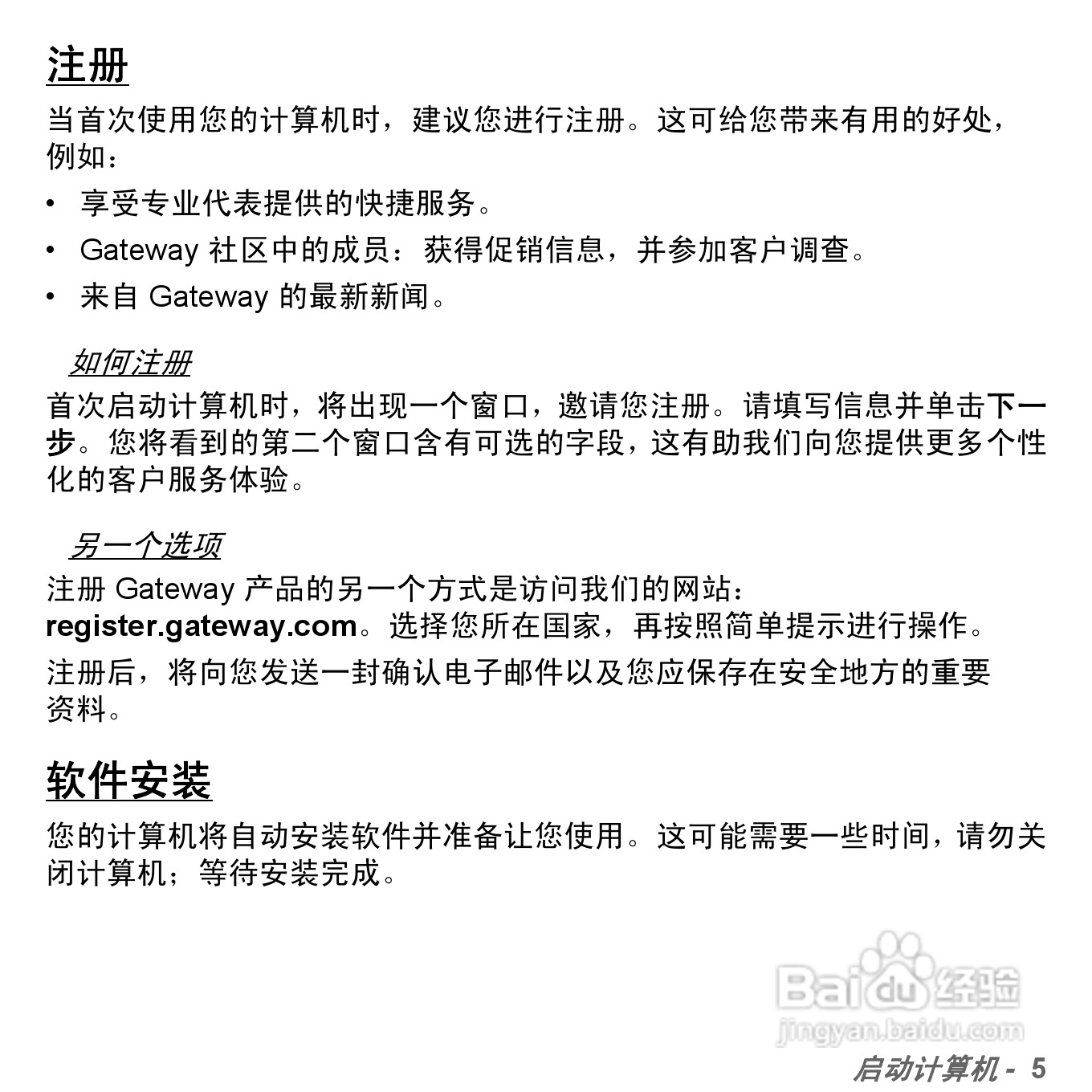 捷威Gateway NE51B笔记本电脑使用说明书:[1]