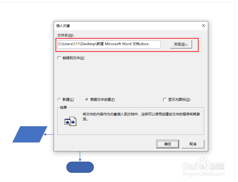 visio怎么插入word文档？