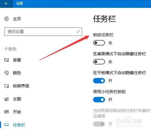 Win10怎么样锁定任务栏 锁定任务栏后如何解锁