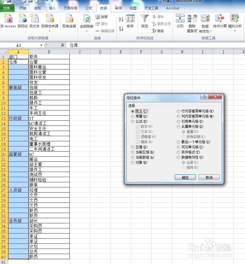 Excel表快速不连续填充