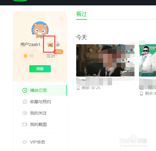 爱奇艺怎么使用月卡