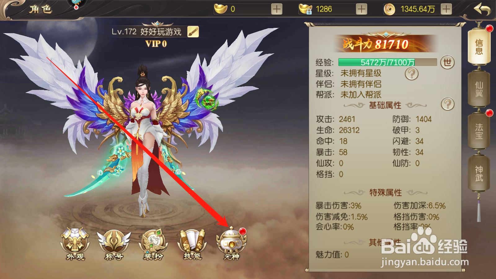 锦衣天下如何提升元神属性，提高战斗力