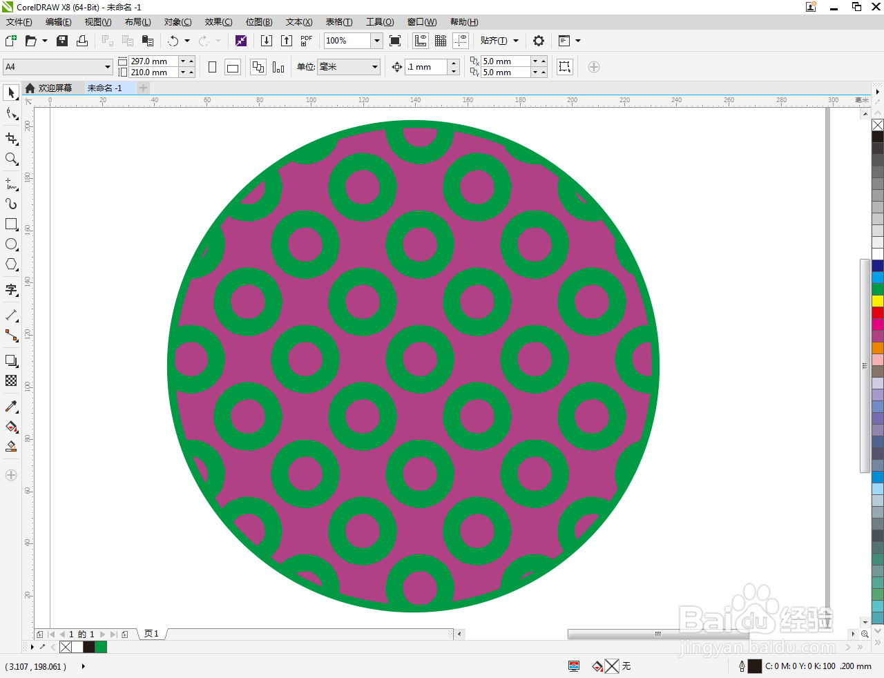 cdr如何填充紫绿圆环图样