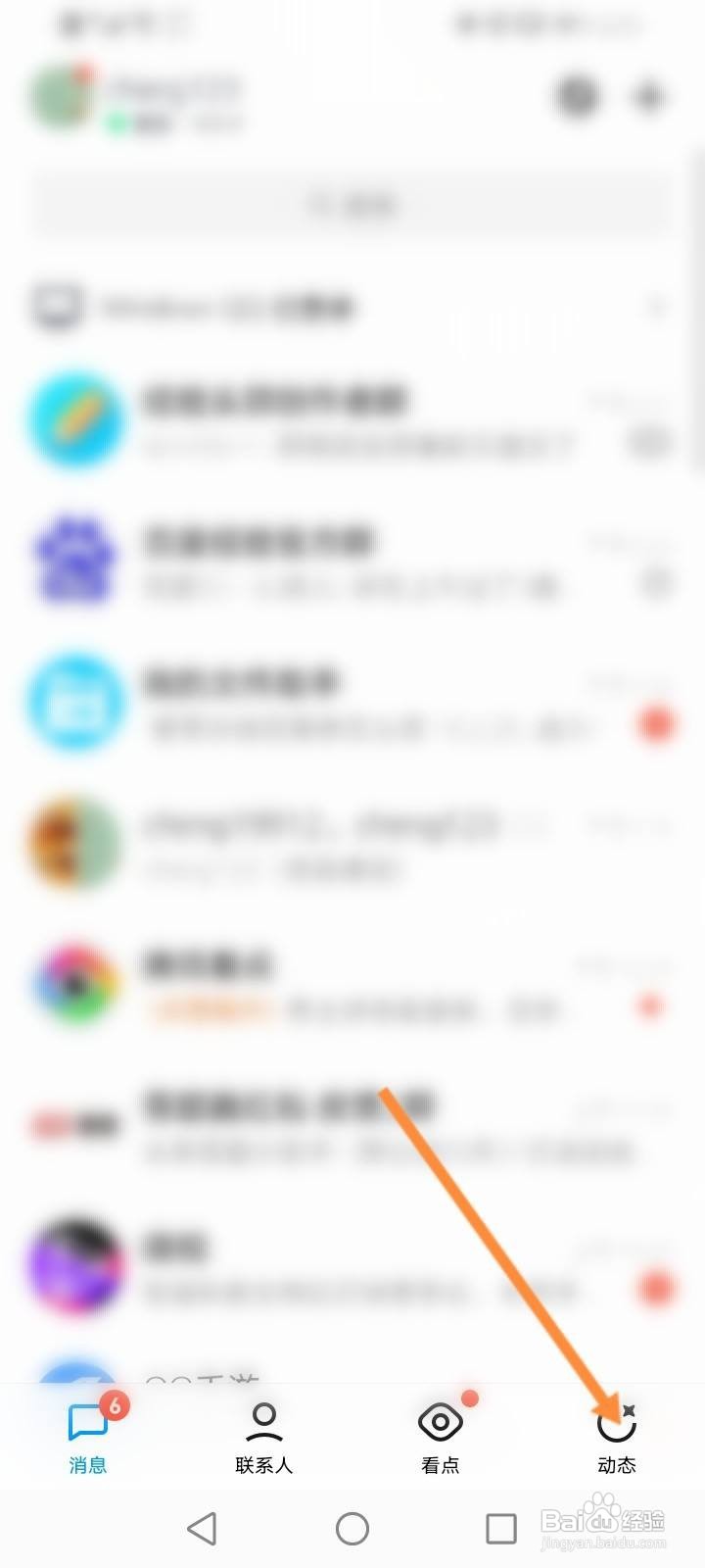 qq怎么发朋友圈和空间