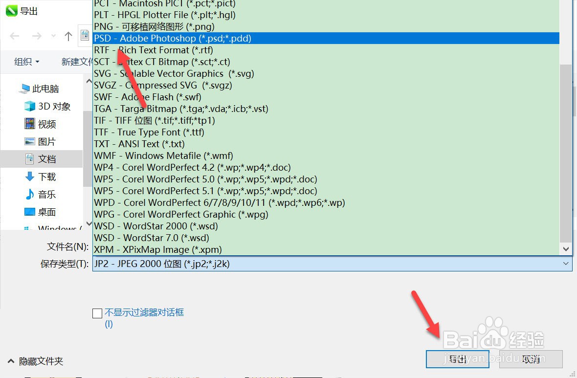 cdr格式怎么转换成psd