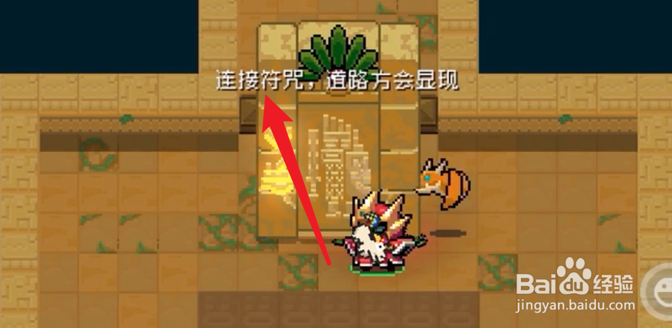 元气骑士符咒怎么连