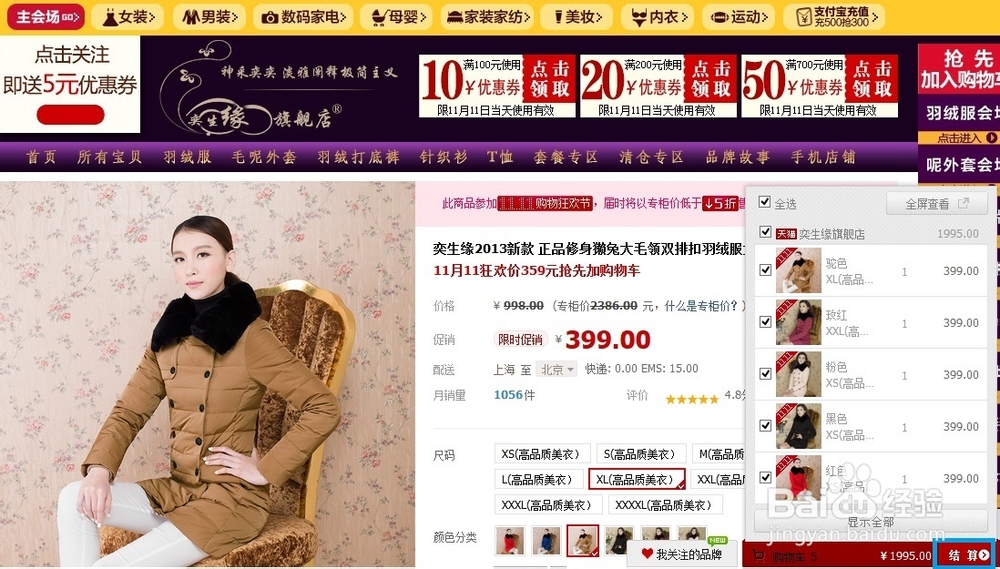 双十一购物狂欢完美攻略