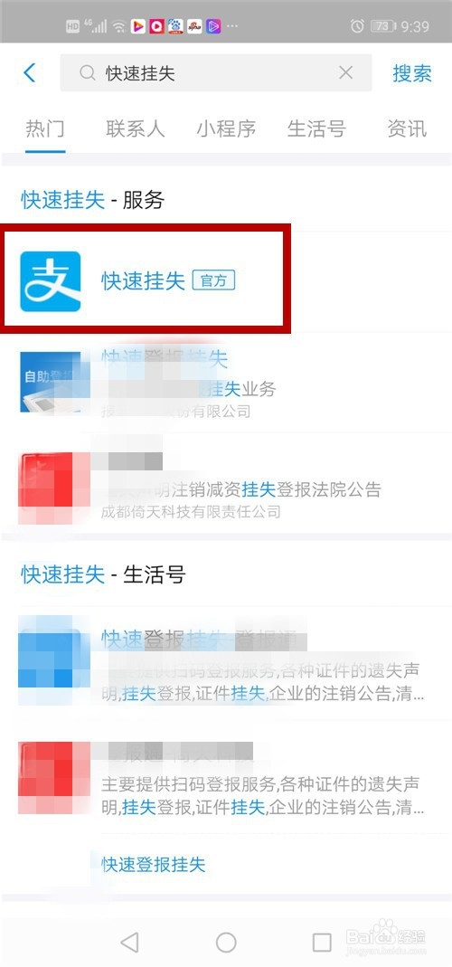 手机丢失如何挂失支付宝