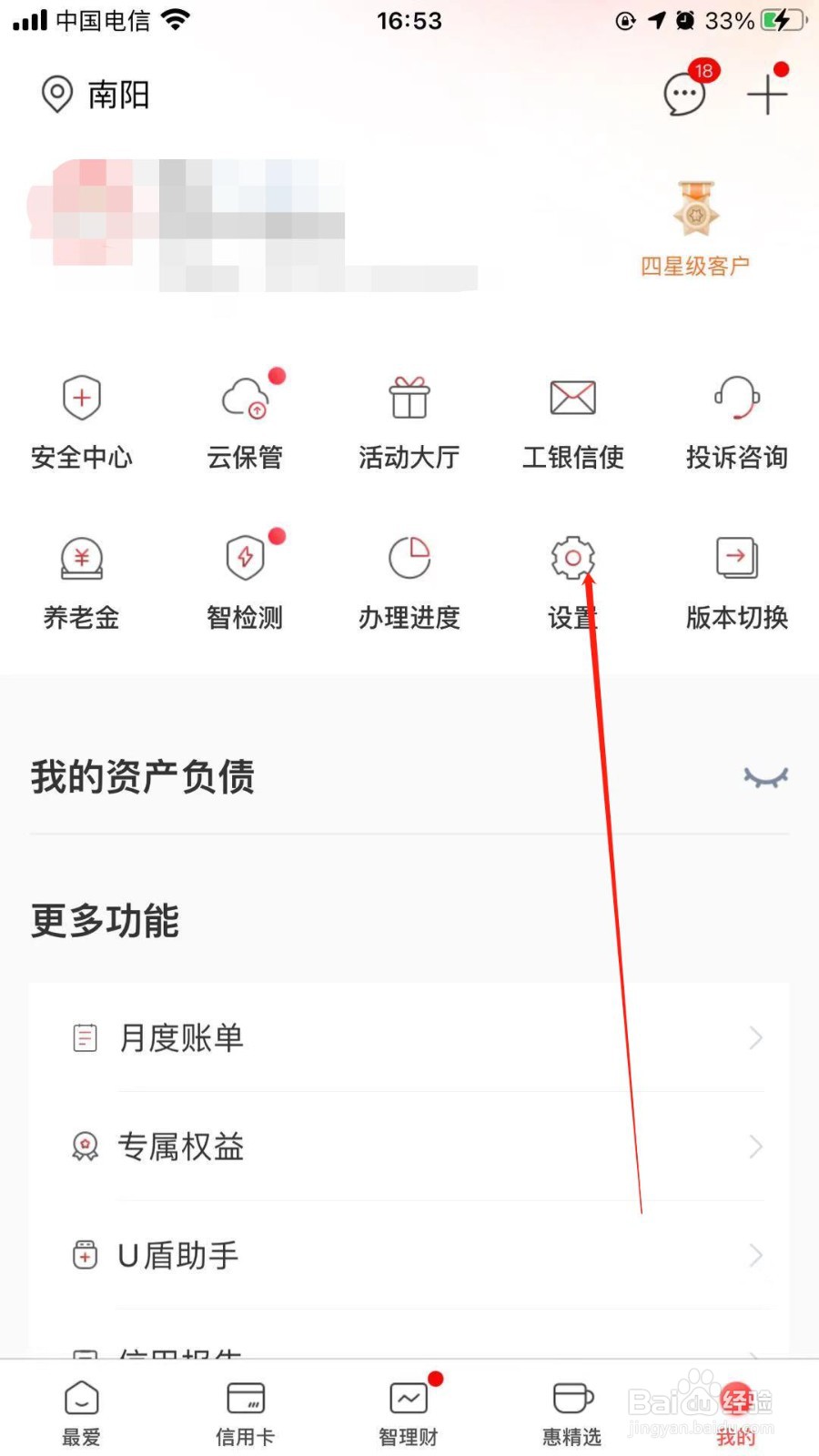 手机版工商银行中声纹密码如何开启