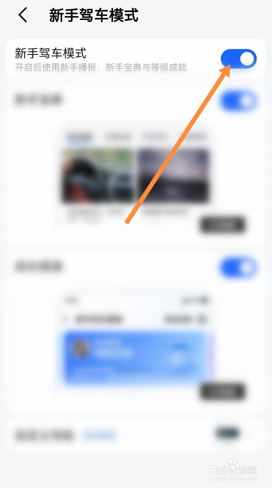 高德地图怎么开启新手驾车模式功能