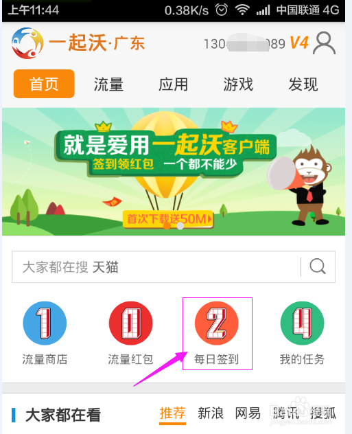中国联通流量攻略