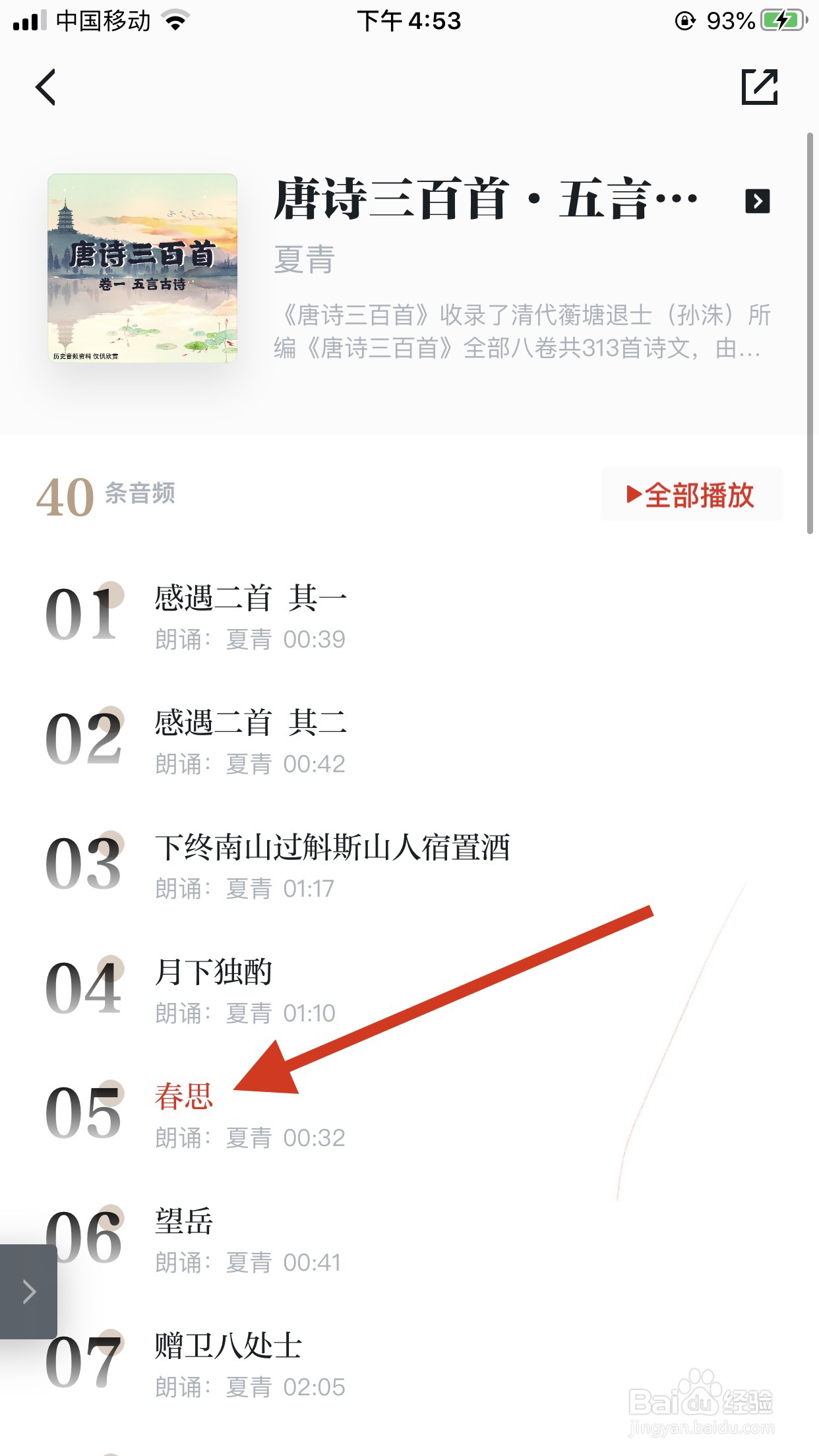 学习强国上如何听诗歌、文章