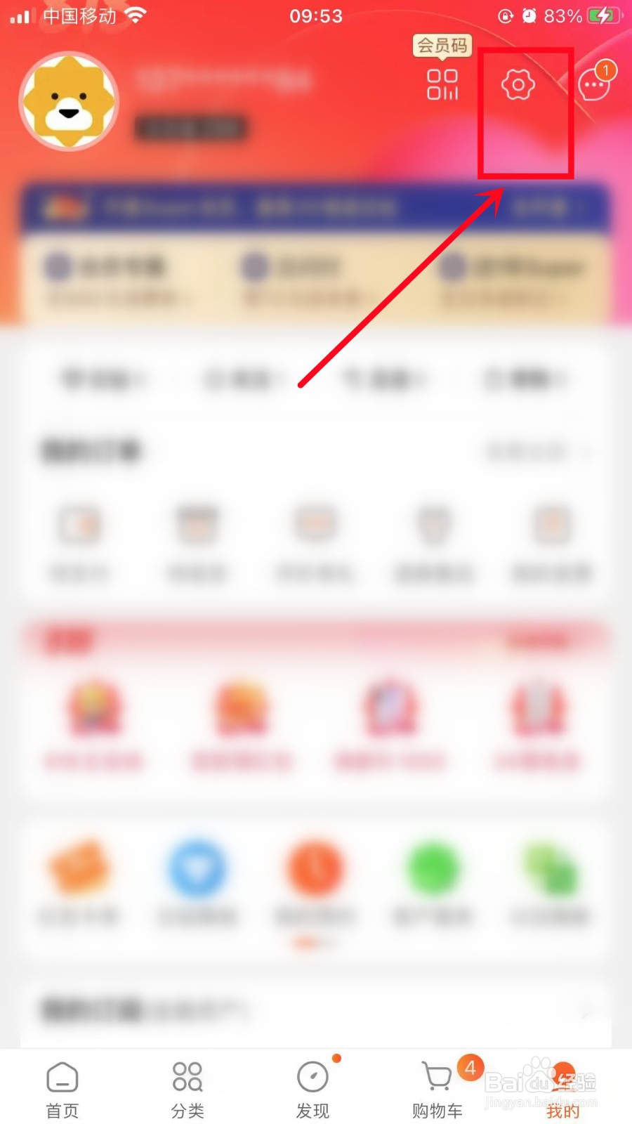 苏宁易购怎么关联微信