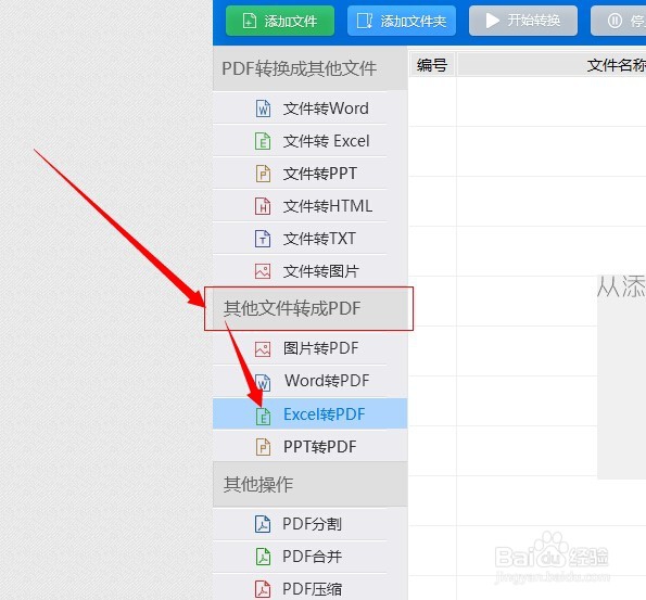 excel怎么转换成pdf格式的文档