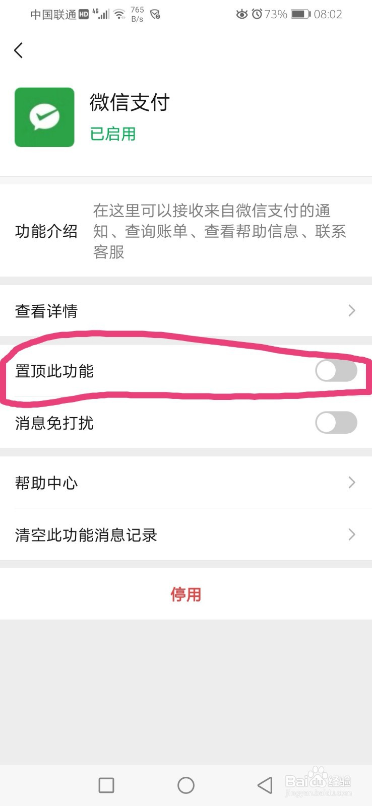 如何置顶微信支付