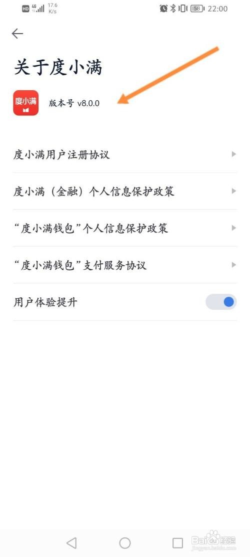 度小满金融怎样查看版本号信息