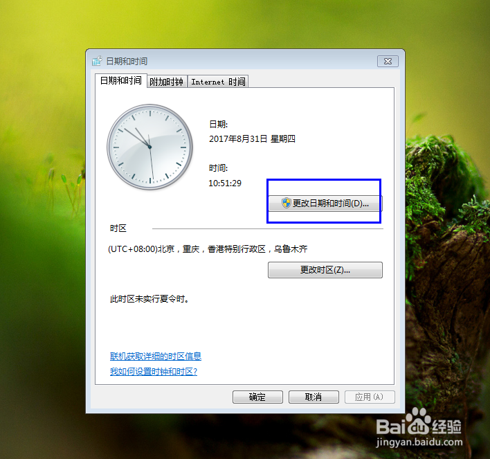 怎么更改电脑上的时间和日期